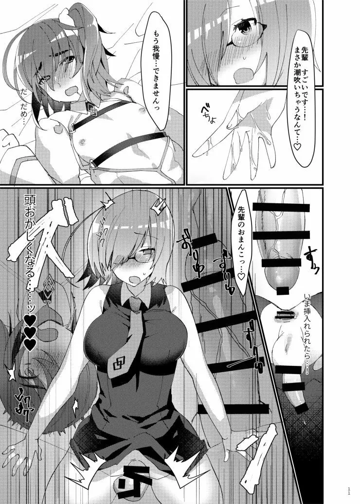 女装させられてふたなり後輩サーヴァントに女の子にされちゃう本 - page10
