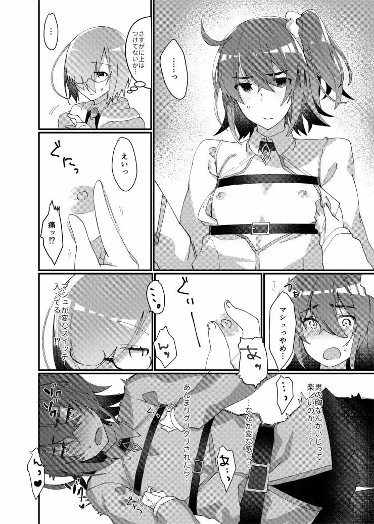 女装させられてふたなり後輩サーヴァントに女の子にされちゃう本 - page5