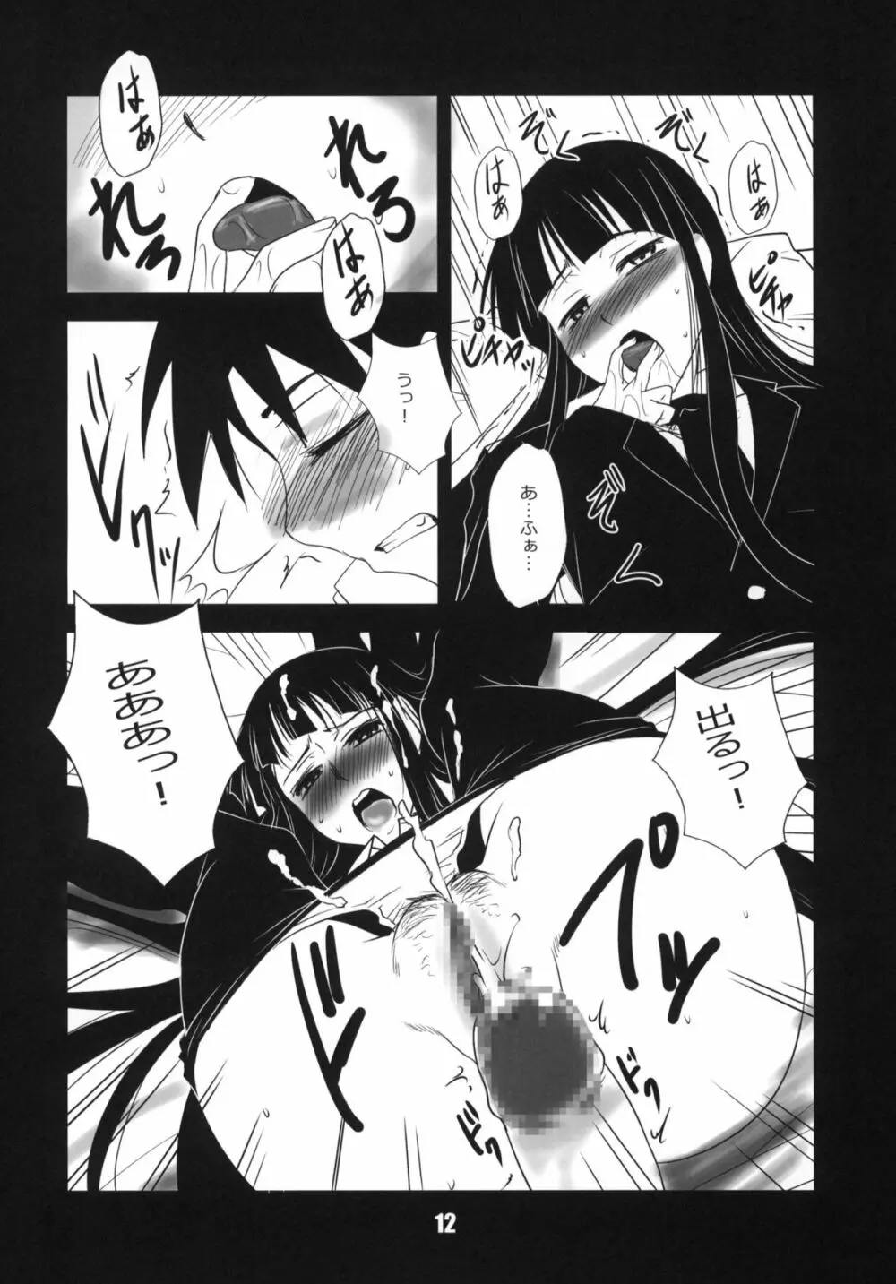 放課後 ANAL プレイ - page11
