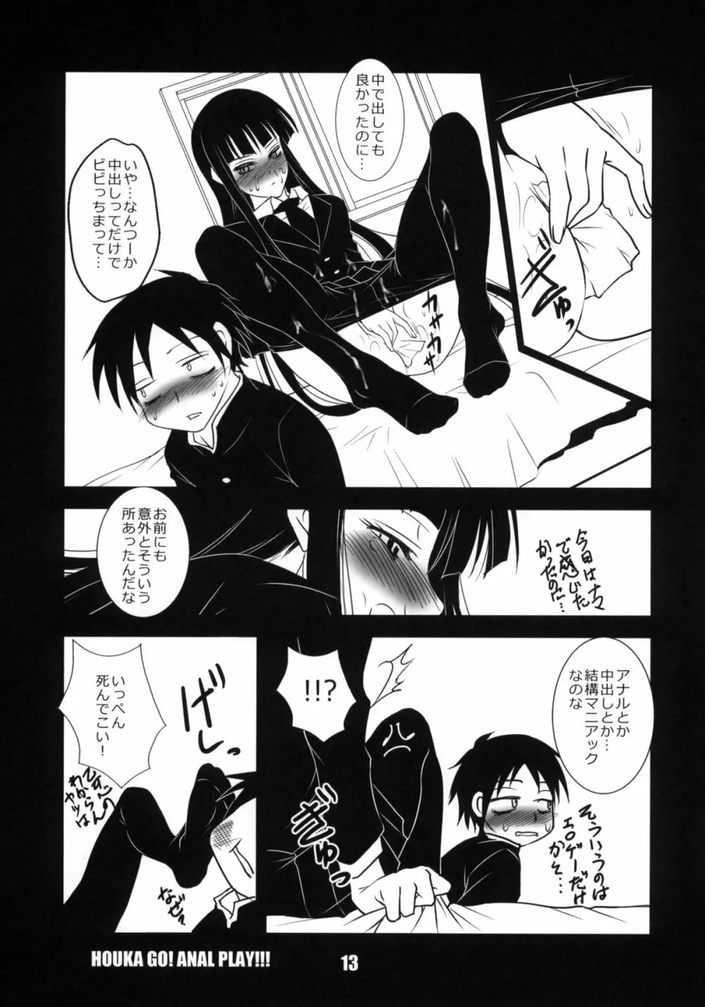 放課後 ANAL プレイ - page12