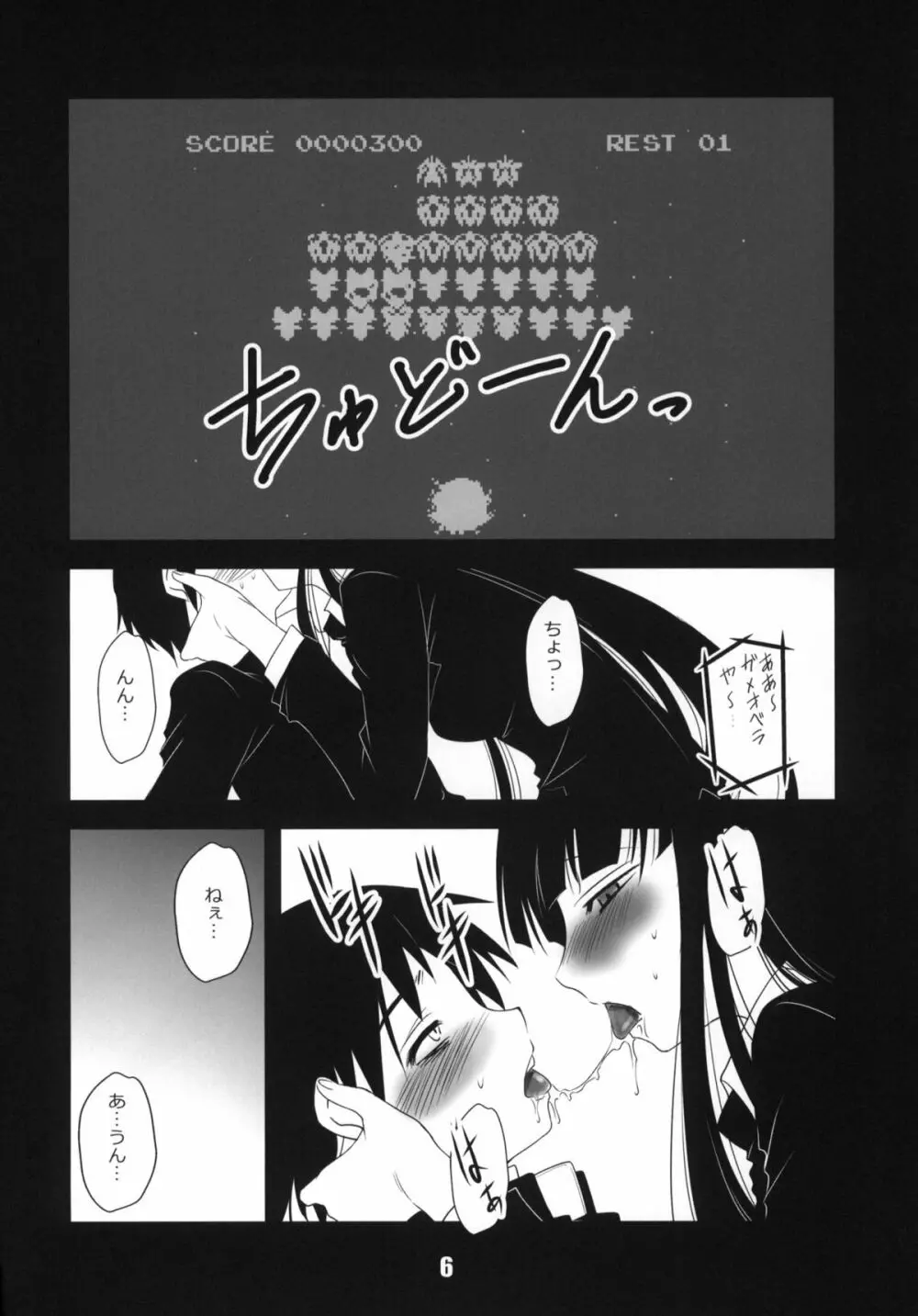 放課後 ANAL プレイ - page5