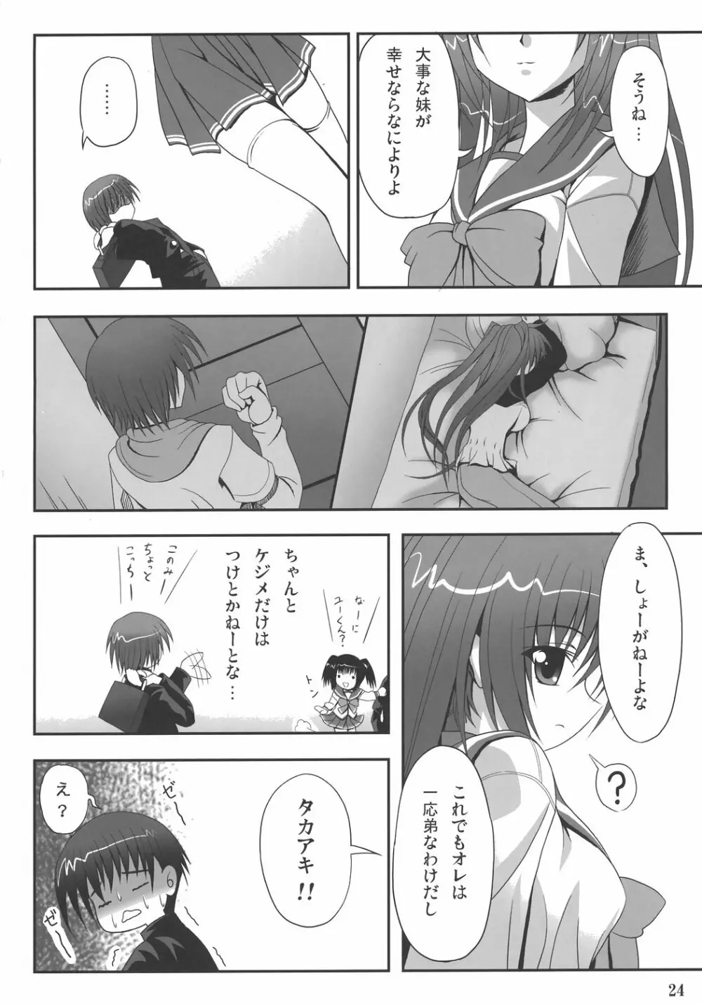 easy funky crazy - page23