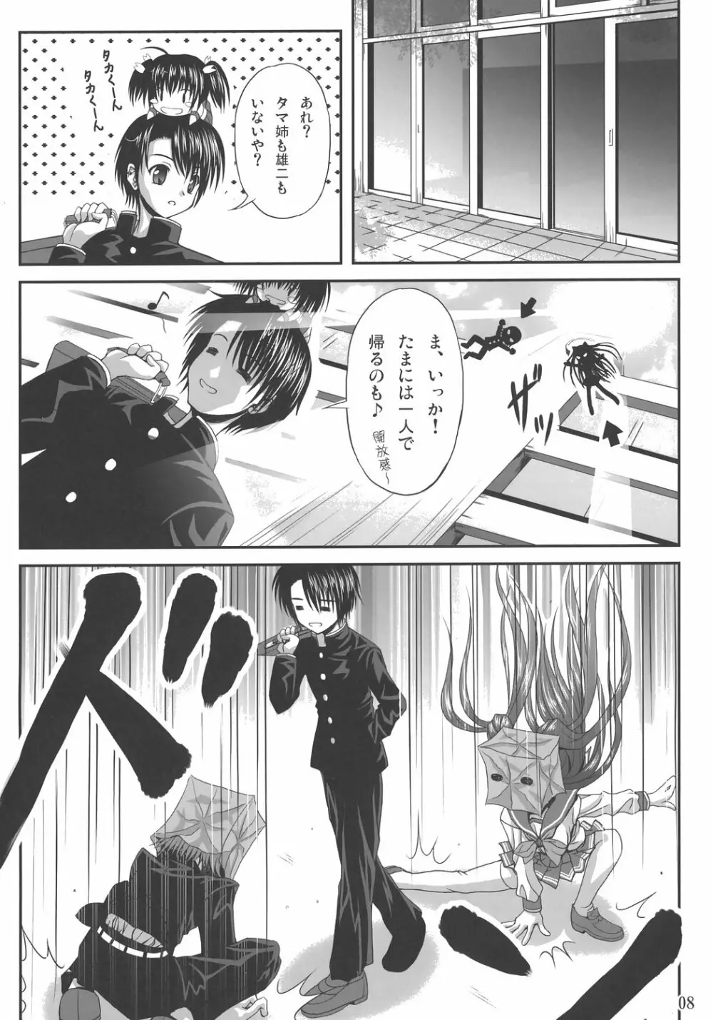 easy funky crazy - page7