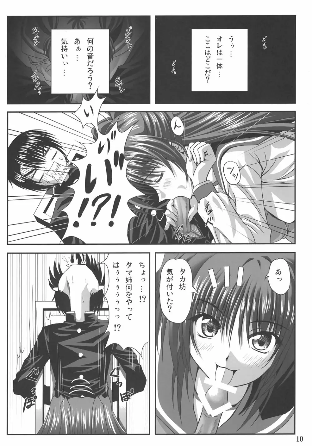 easy funky crazy - page9