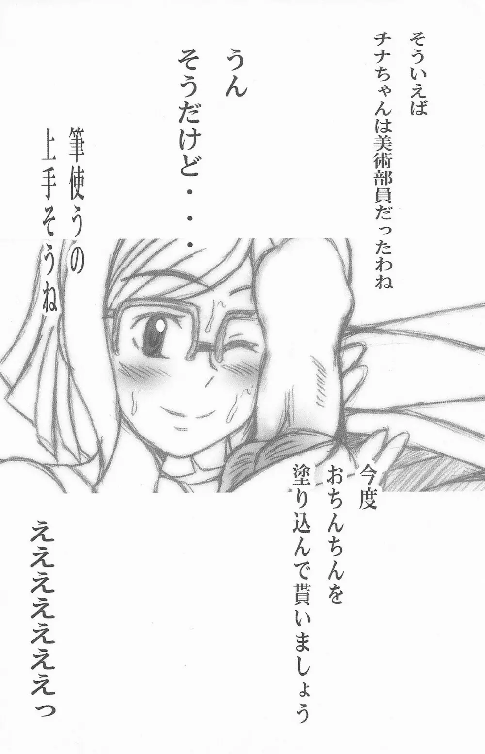 ママとはじめての筆塗り！ - page15