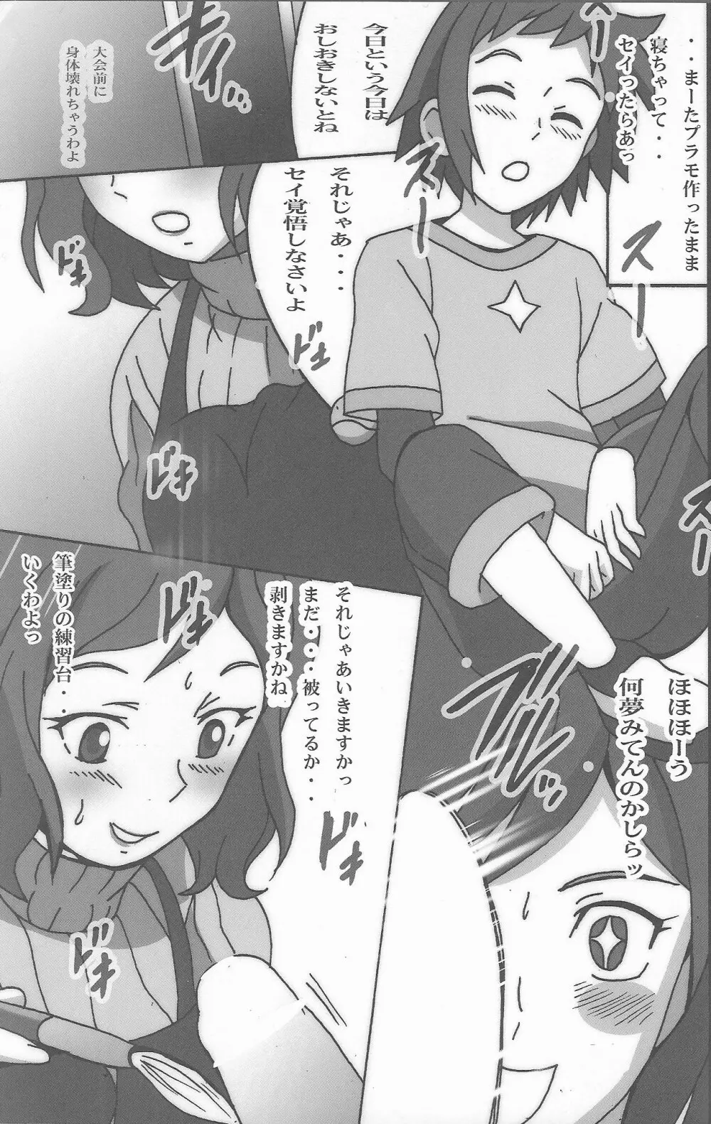 ママとはじめての筆塗り！ - page2