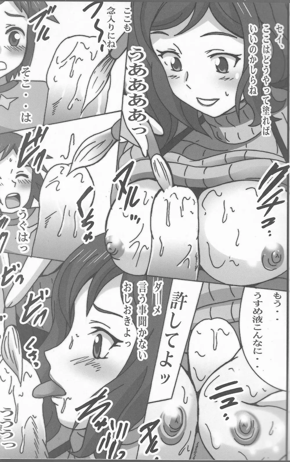 ママとはじめての筆塗り！ - page4