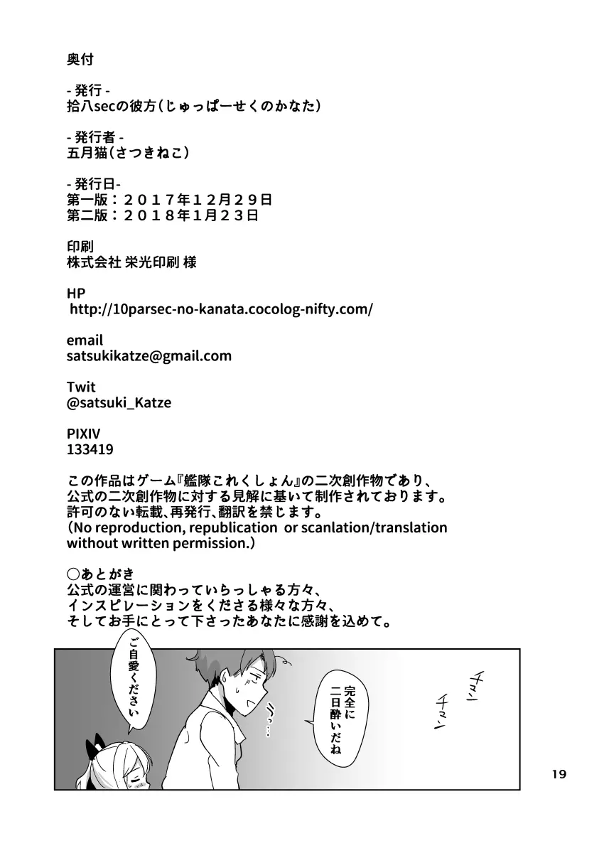 ハタカゼ ヨトギ ロマン - page20