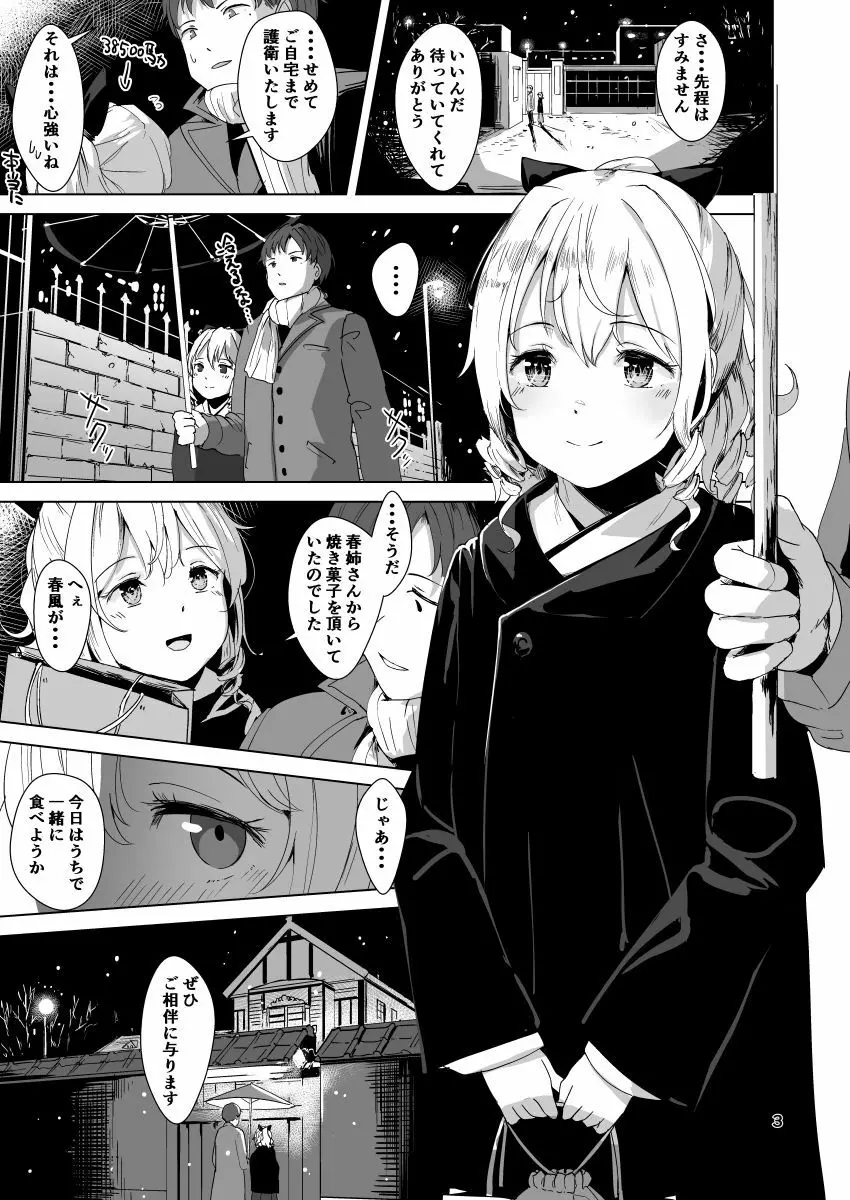 ハタカゼ ヨトギ ロマン - page4