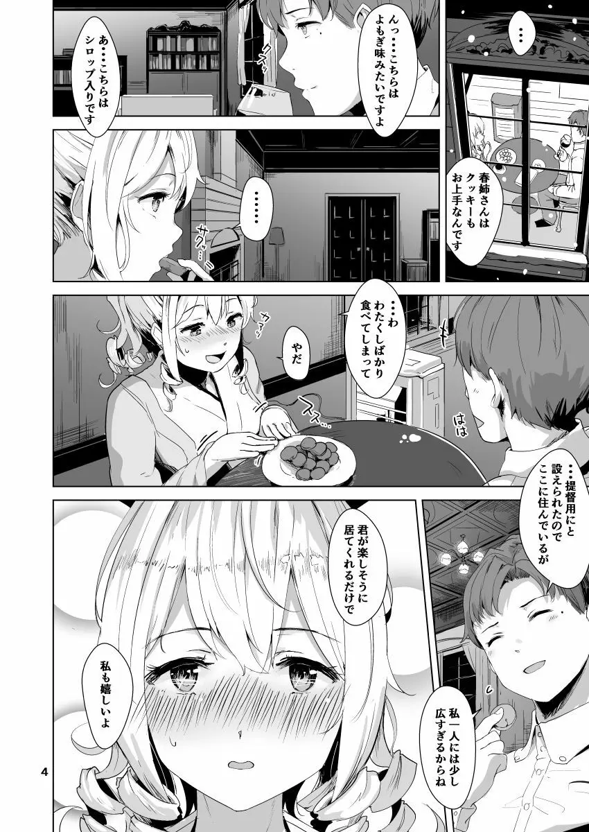 ハタカゼ ヨトギ ロマン - page5