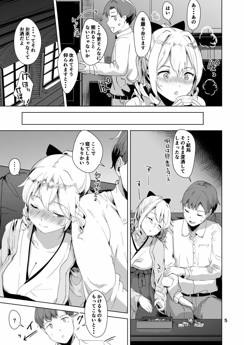 ハタカゼ ヨトギ ロマン - page6