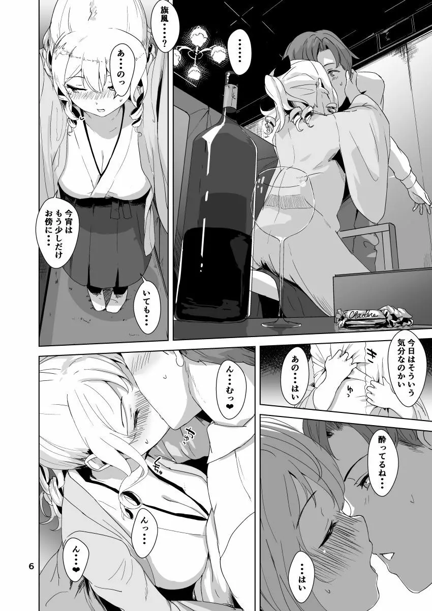 ハタカゼ ヨトギ ロマン - page7