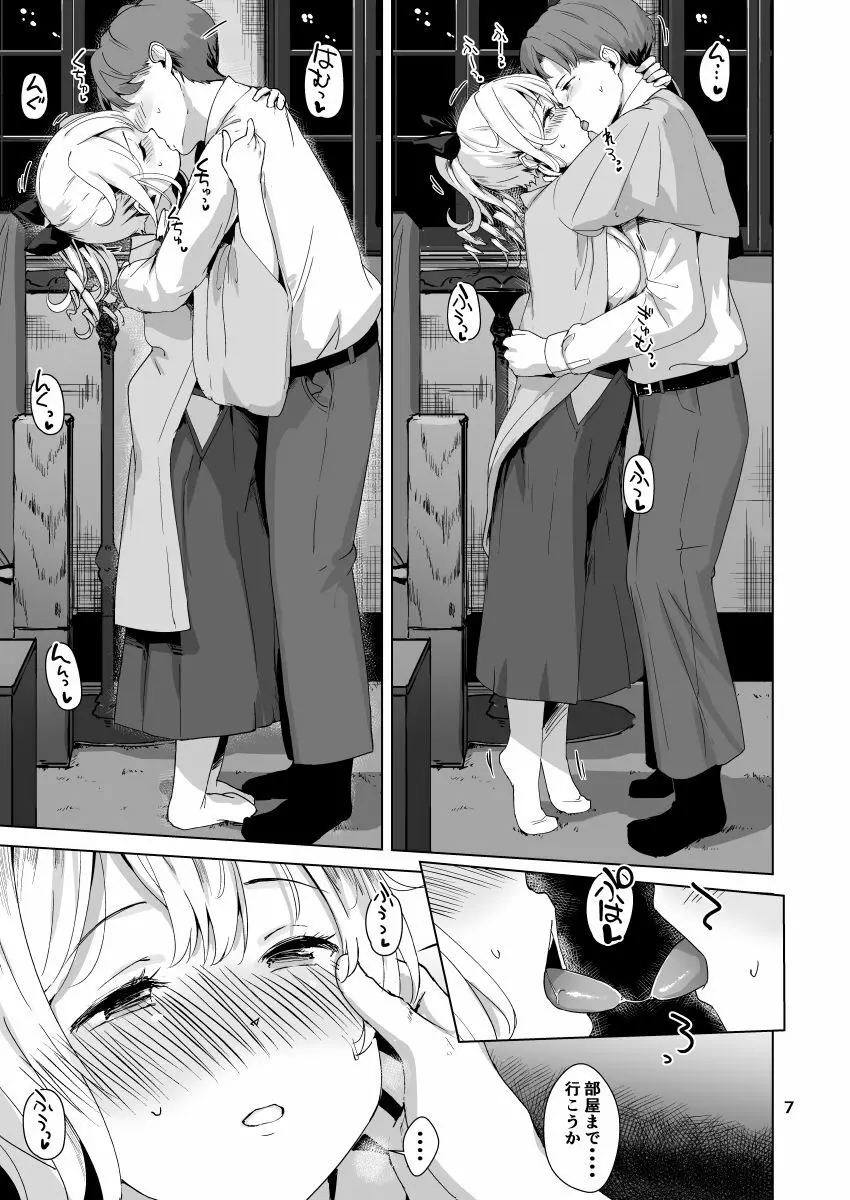 ハタカゼ ヨトギ ロマン - page8