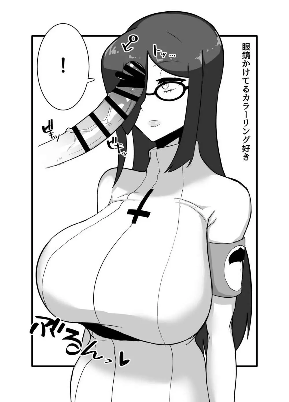 事務的に射精させられたい本 - page13