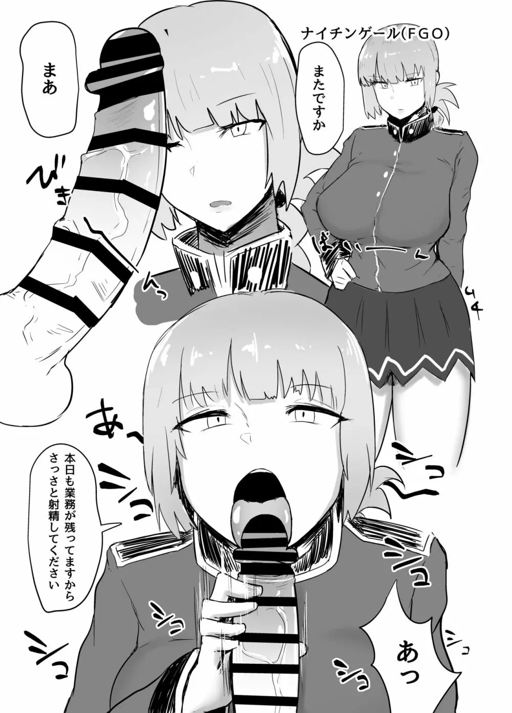 事務的に射精させられたい本 - page3