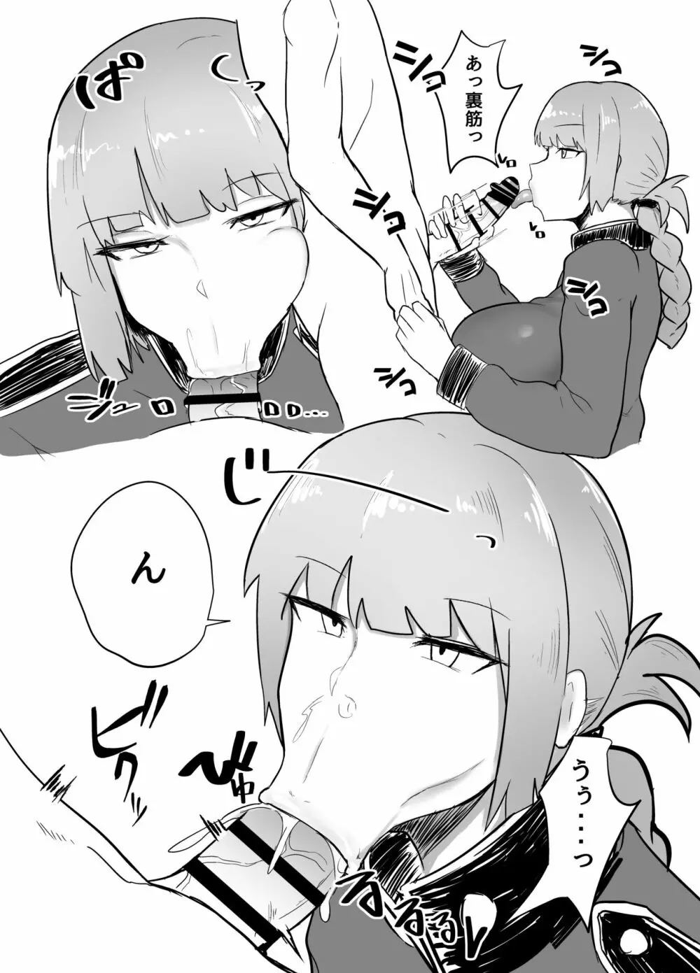 事務的に射精させられたい本 - page4