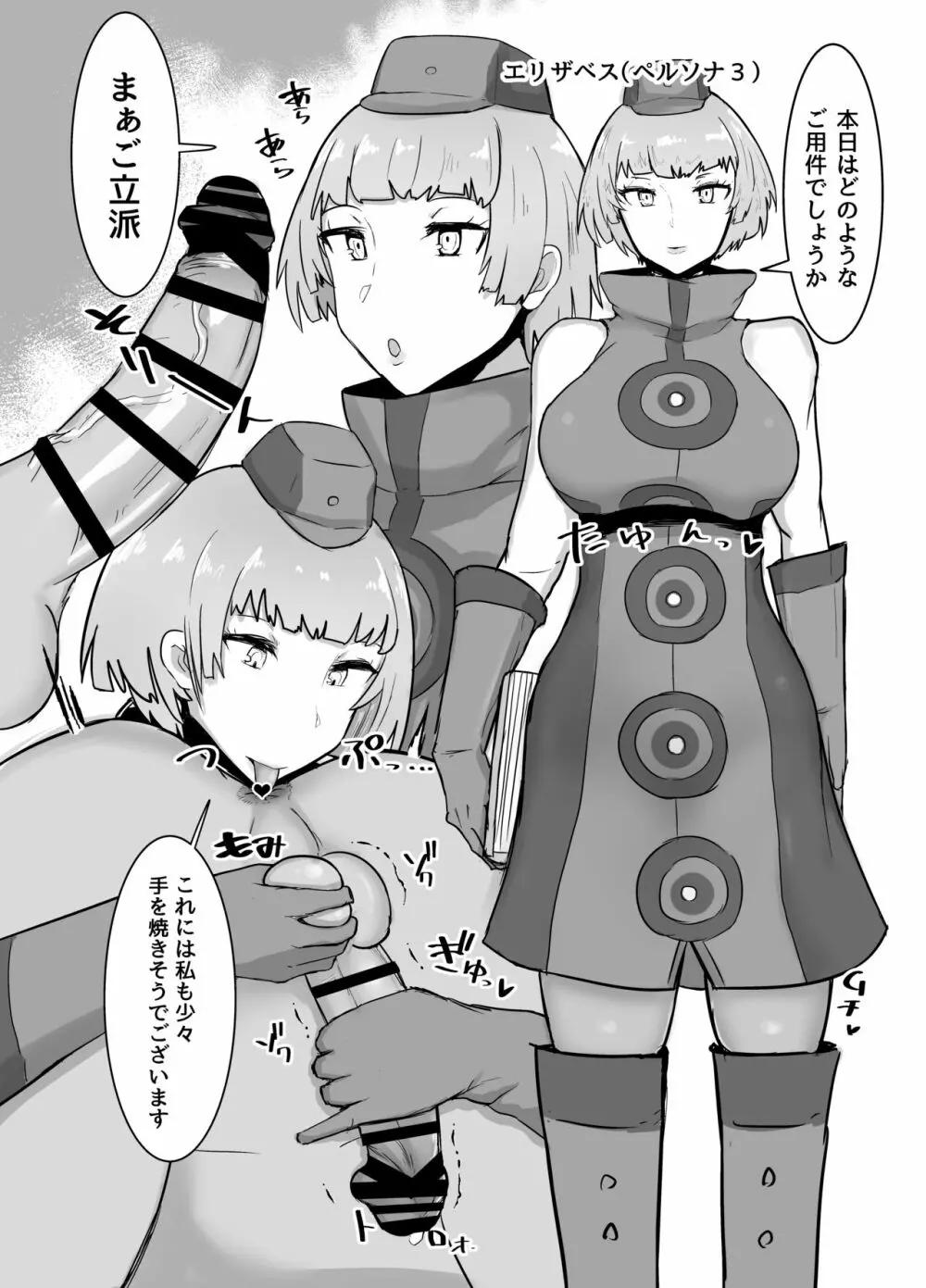 事務的に射精させられたい本 - page8