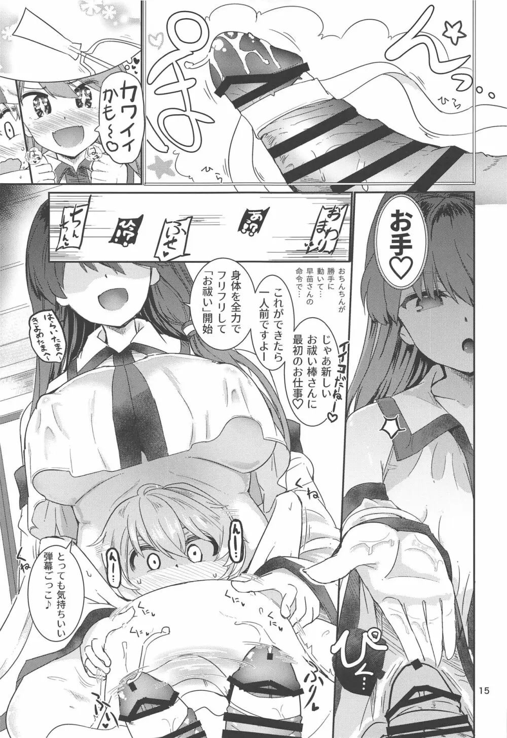 こちょ巫女早苗さん - page16