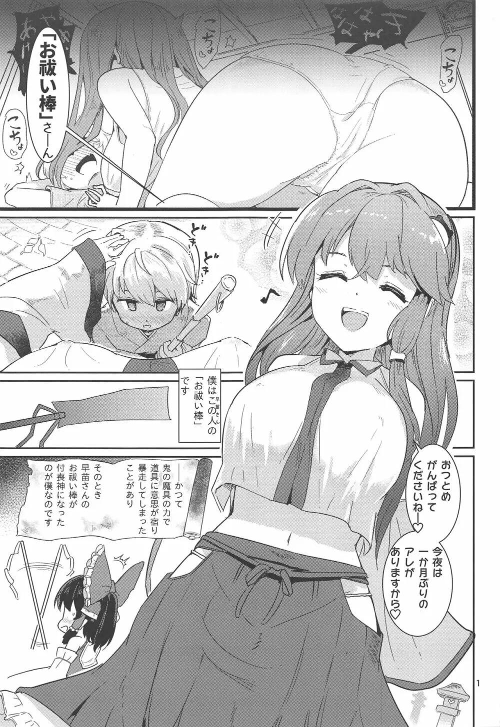 こちょ巫女早苗さん - page2