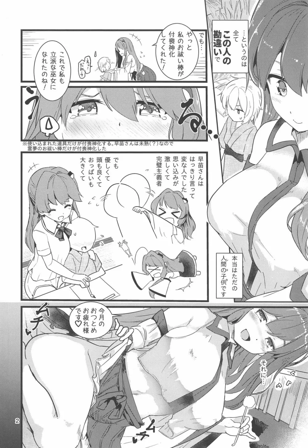 こちょ巫女早苗さん - page3
