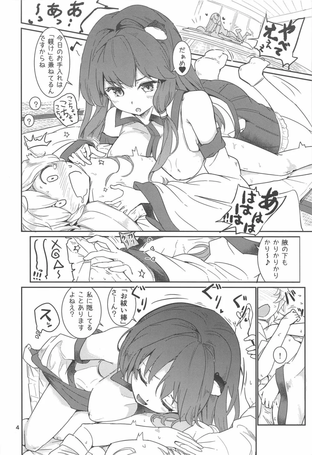 こちょ巫女早苗さん - page5