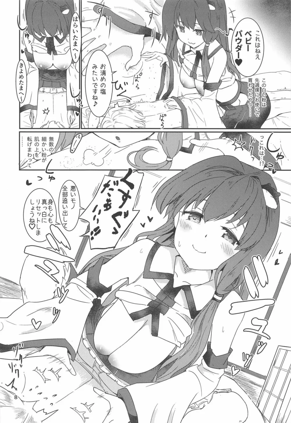 こちょ巫女早苗さん - page9