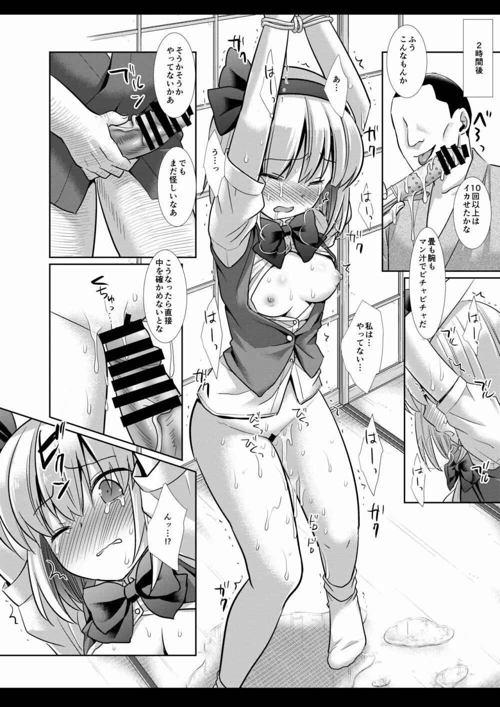 東方陵辱46妖夢 - page14