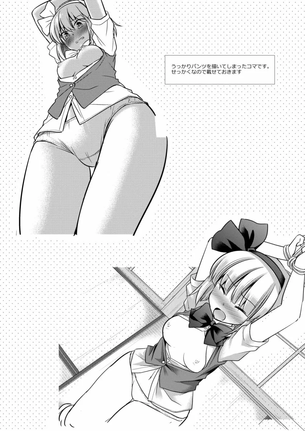 東方陵辱46妖夢 - page19