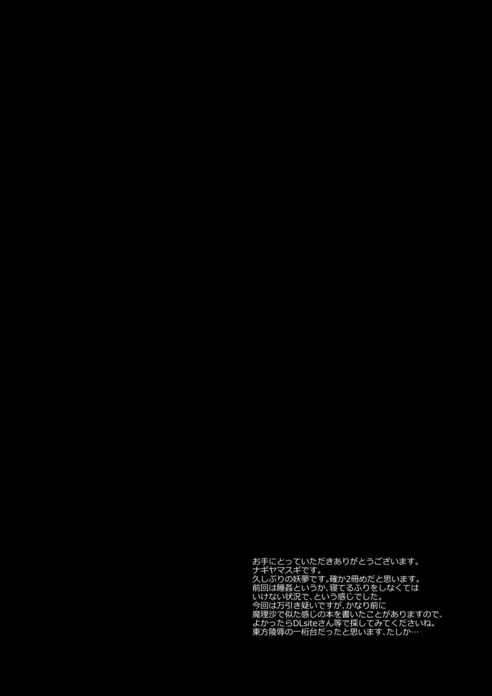 東方陵辱46妖夢 - page4