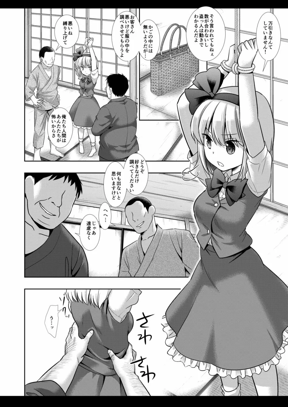 東方陵辱46妖夢 - page6