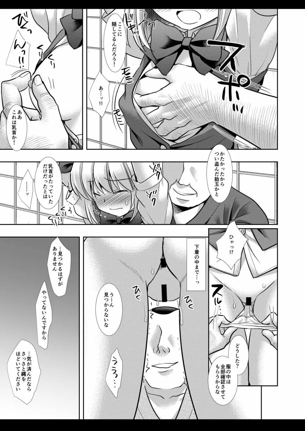 東方陵辱46妖夢 - page9