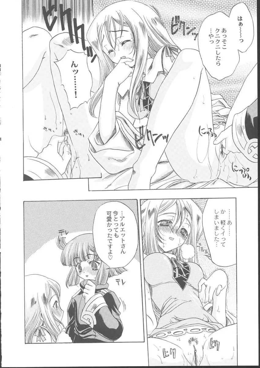 La Pucelle - Ima ha Omoide - page12