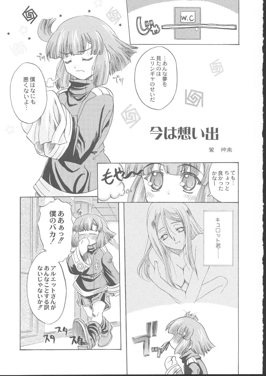 La Pucelle - Ima ha Omoide - page3