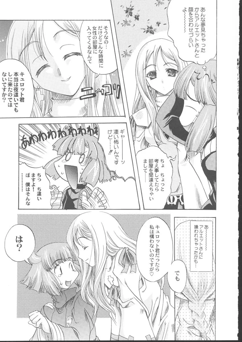 La Pucelle - Ima ha Omoide - page5