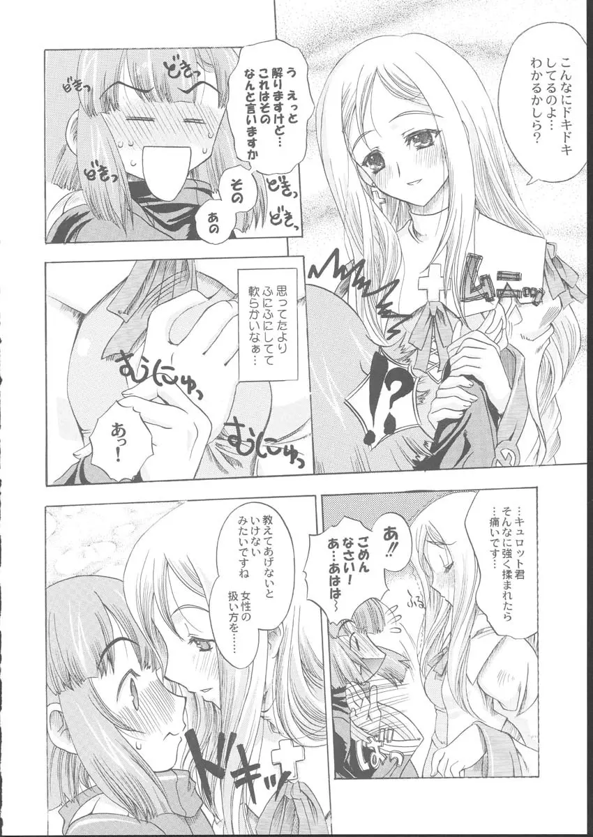 La Pucelle - Ima ha Omoide - page6