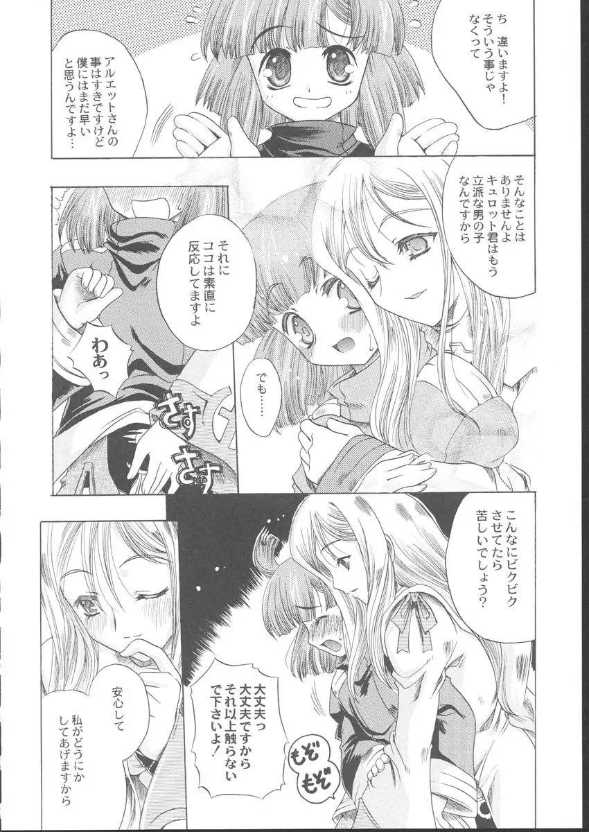 La Pucelle - Ima ha Omoide - page8