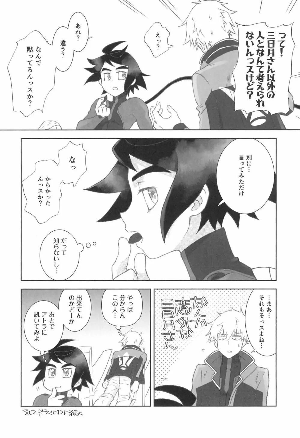 ＃オレついていくってきめたんで - page12