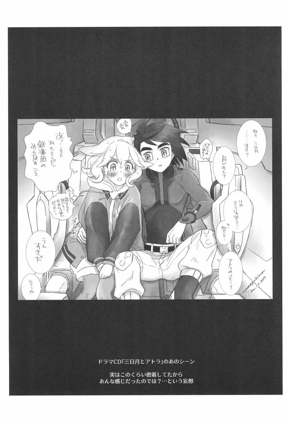 ＃オレついていくってきめたんで - page13