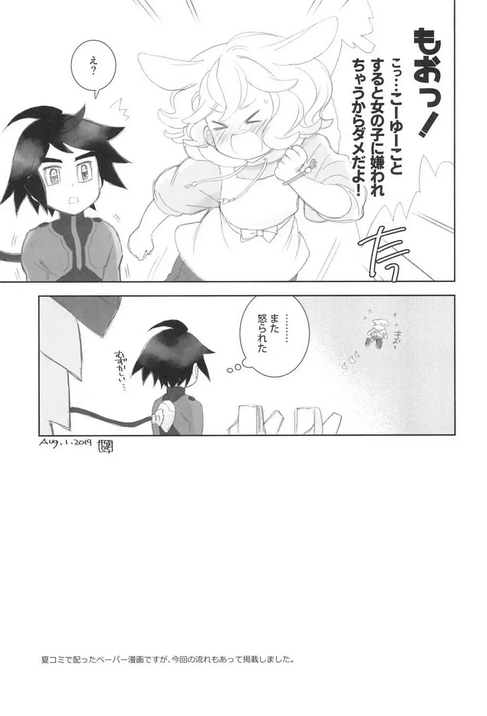 ＃オレついていくってきめたんで - page17