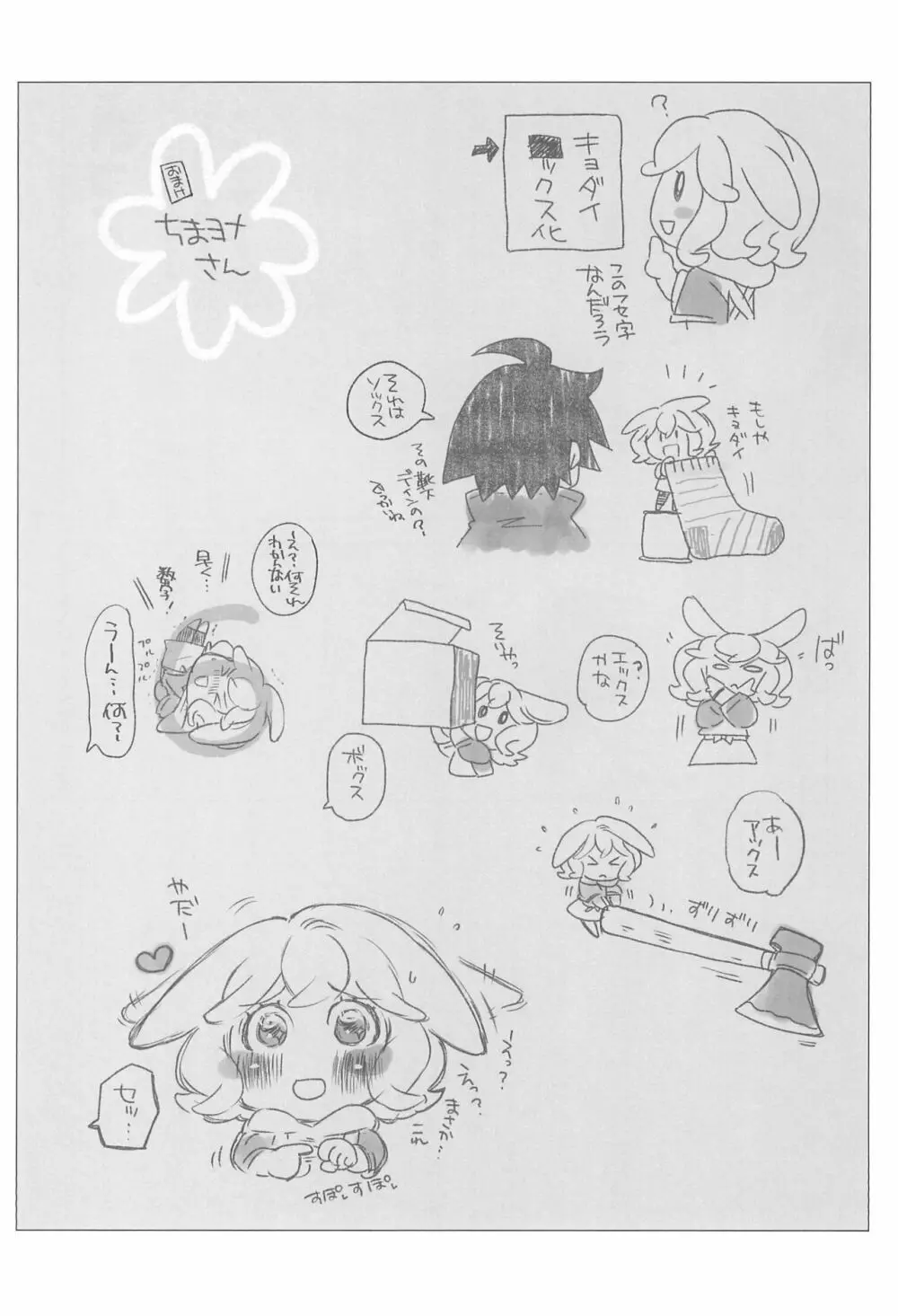 ＃オレついていくってきめたんで - page18