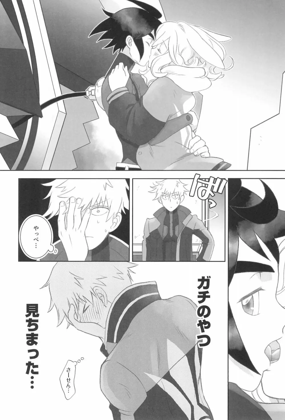 ＃オレついていくってきめたんで - page20