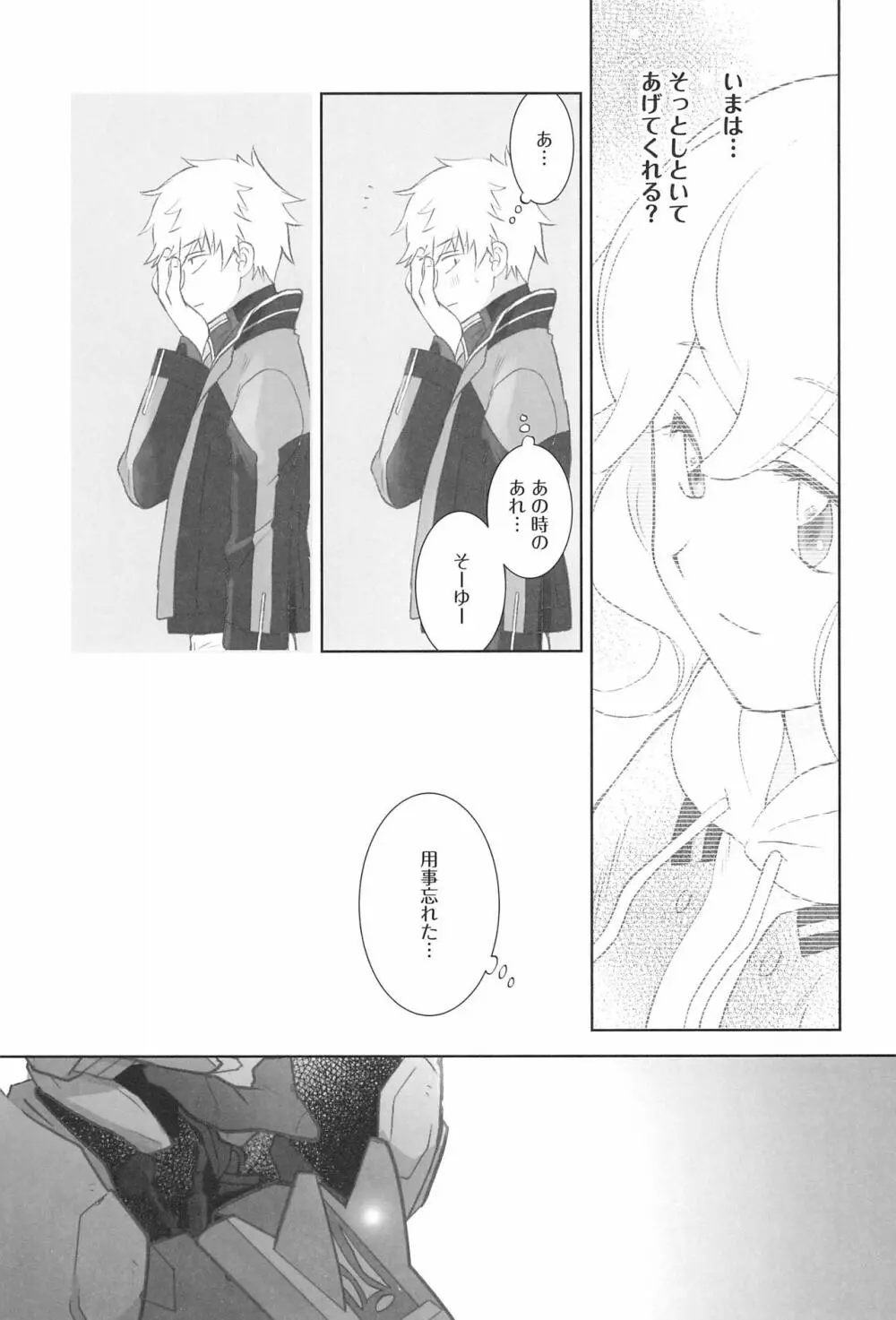 ＃オレついていくってきめたんで - page21