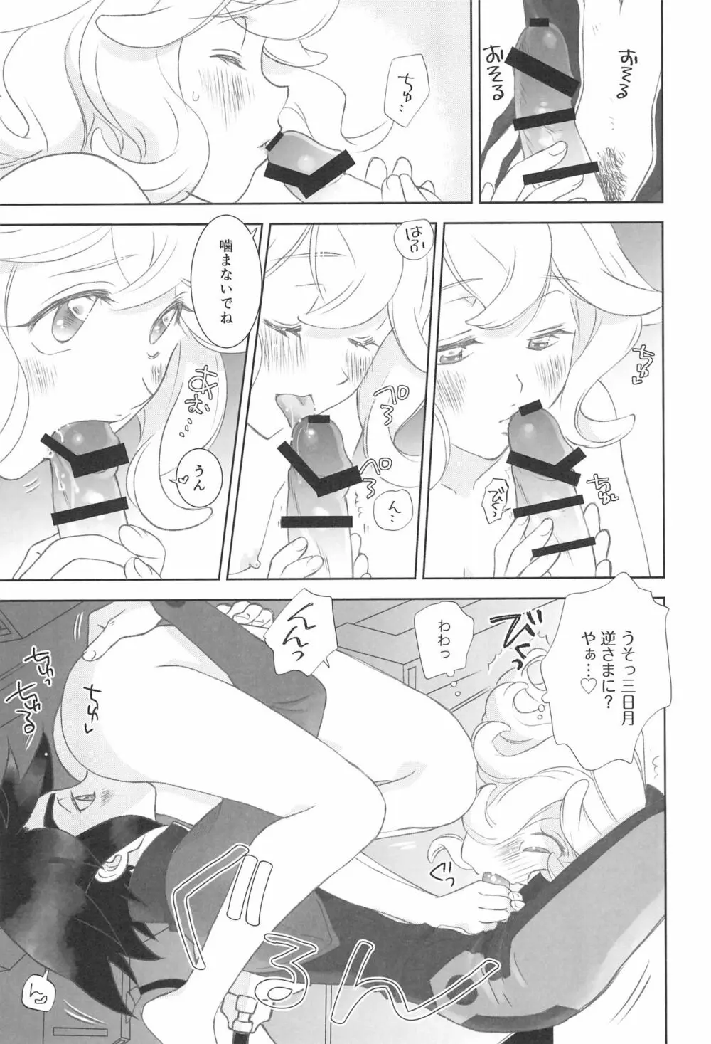 ＃オレついていくってきめたんで - page23