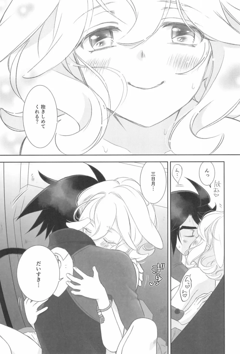 ＃オレついていくってきめたんで - page31