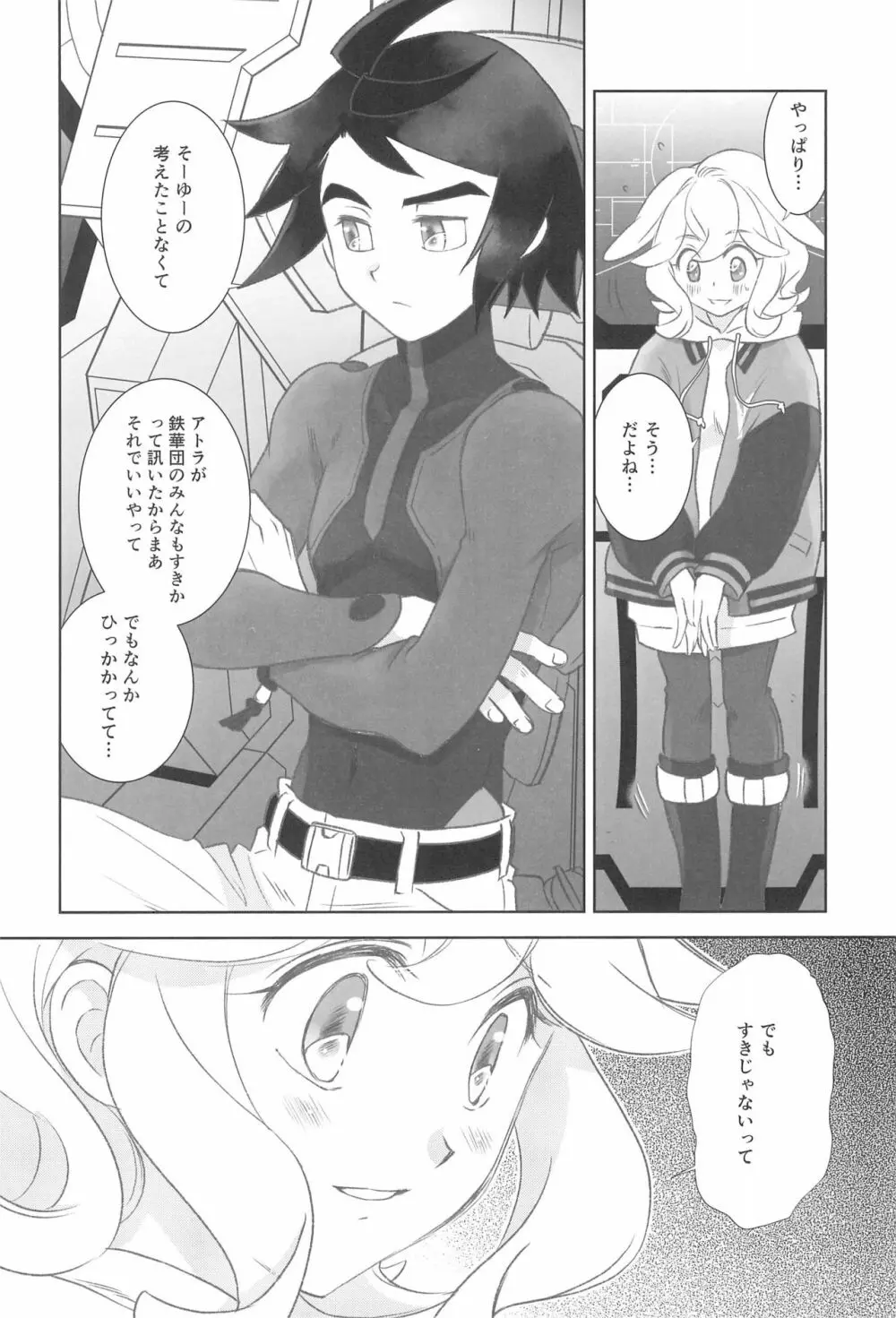 ＃オレついていくってきめたんで - page34