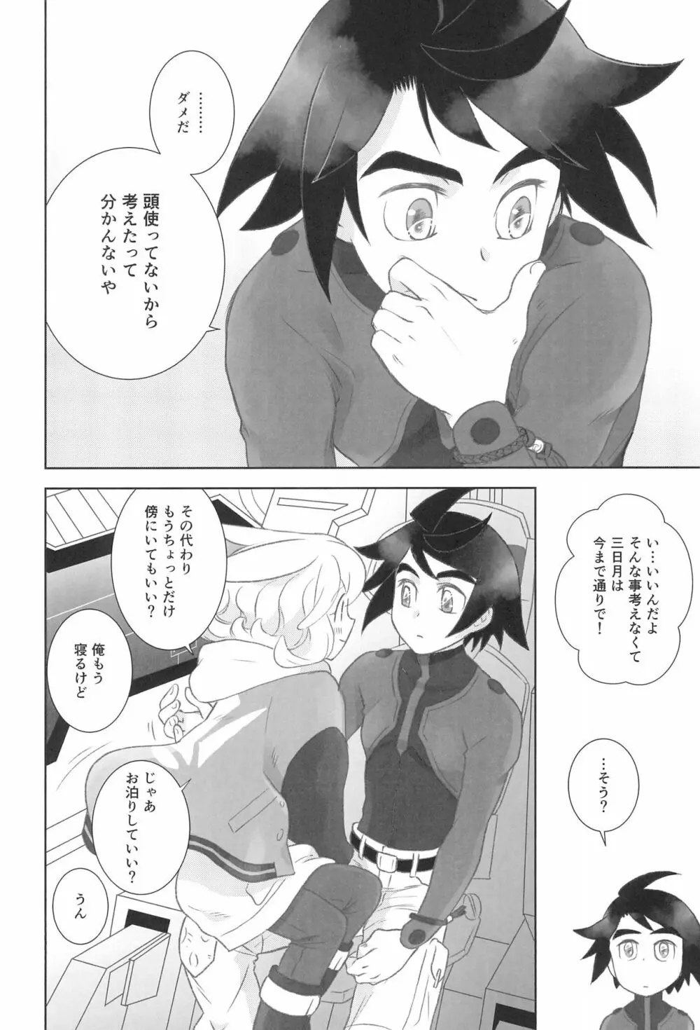 ＃オレついていくってきめたんで - page36