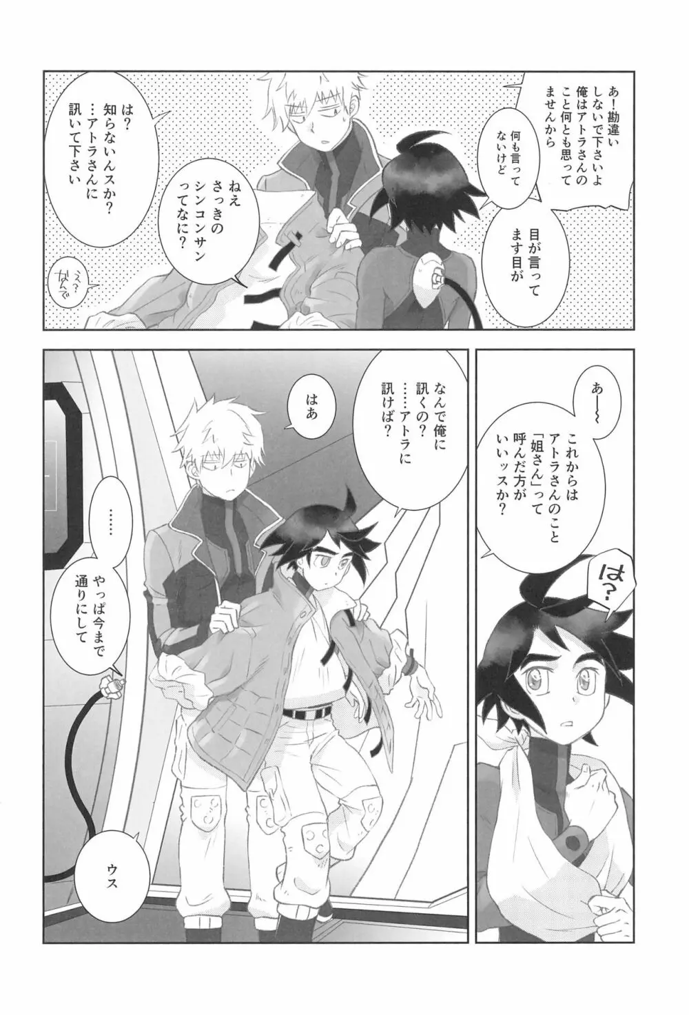 ＃オレついていくってきめたんで - page40