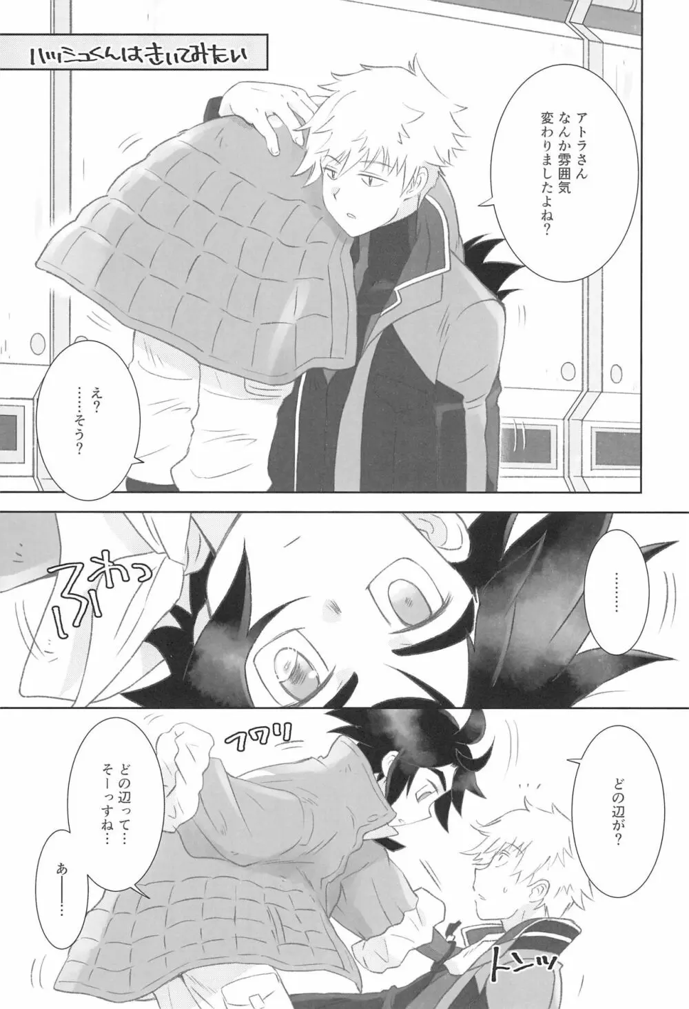 ＃オレついていくってきめたんで - page9