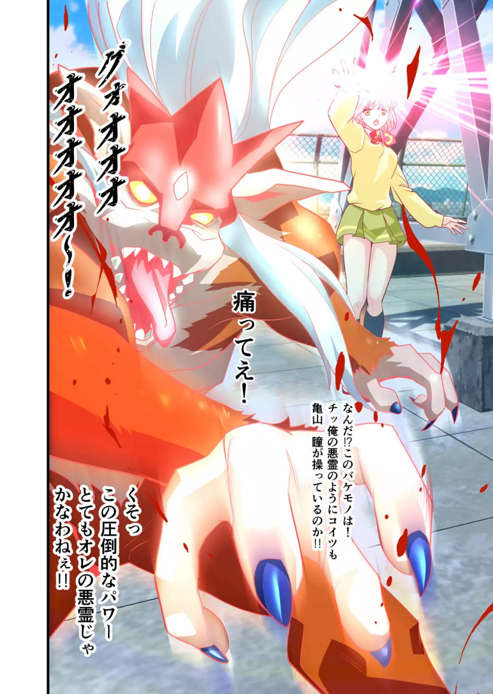 Beast Of God CG - page40