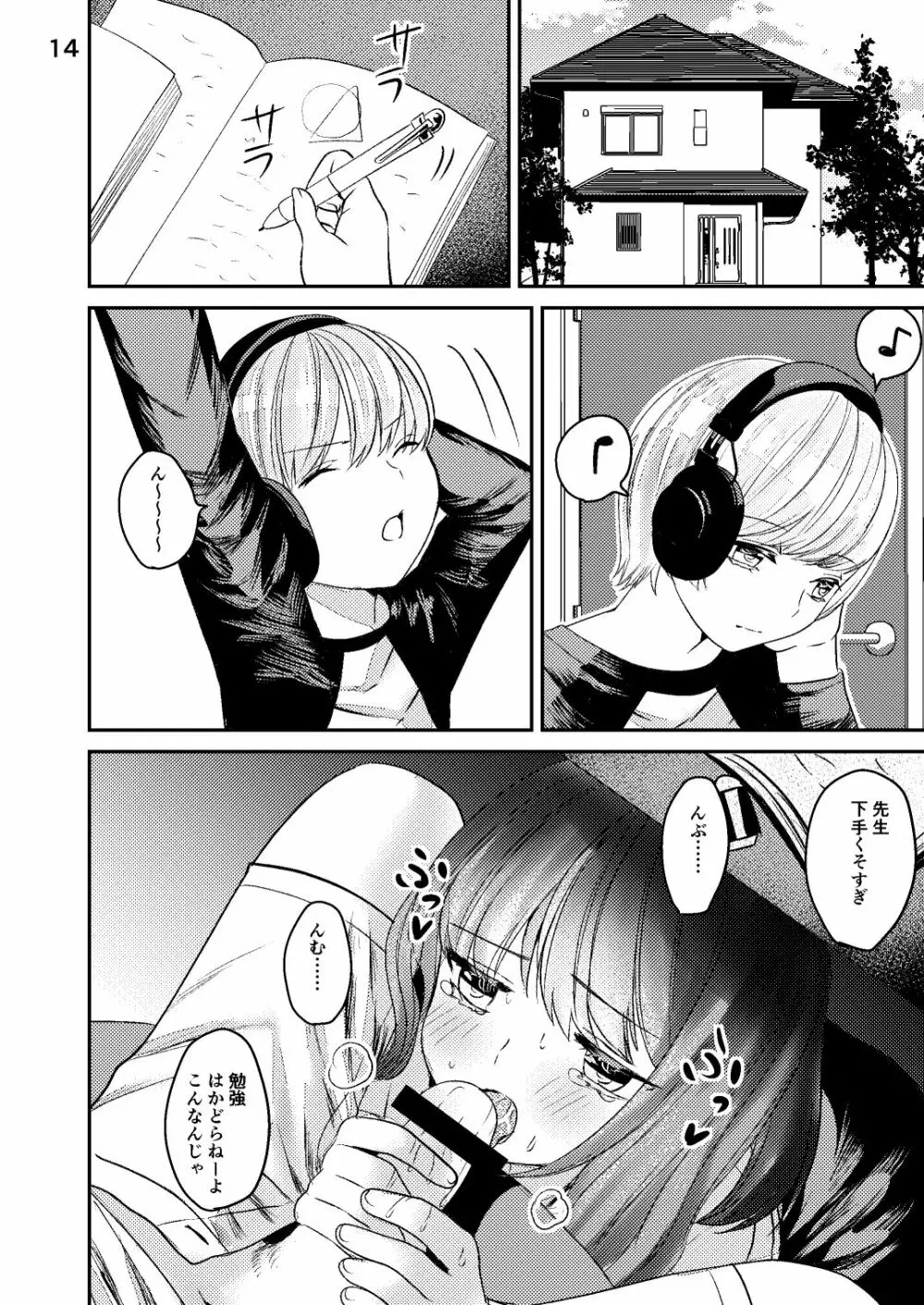 先生が鬼畜ショタに犯される本 - page13